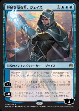 【絵違い】(Promo-Prerelease)Jace, Wielder of Mysteries/神秘を操る者、ジェイス【日本語】